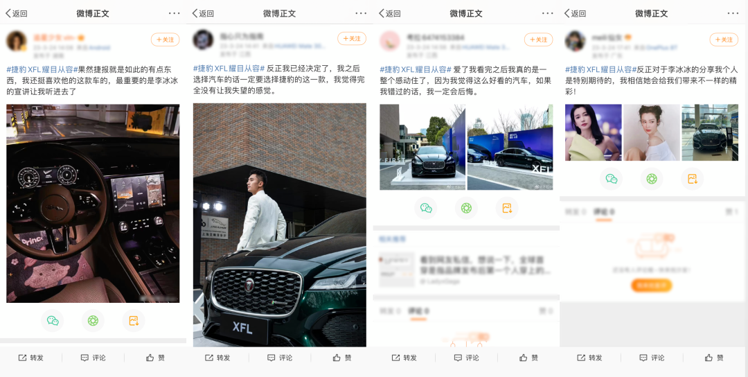 李冰冰现身演讲,捷豹如何与用户建立情感共振