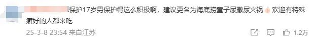 “小便门”大反转,海底捞遭全网抵制!