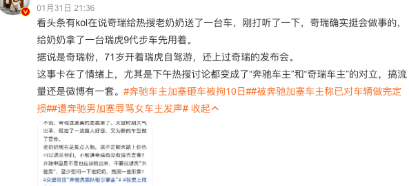奔驰车主砸&ldquo;富贵&rdquo;，奇瑞赶紧端盆接