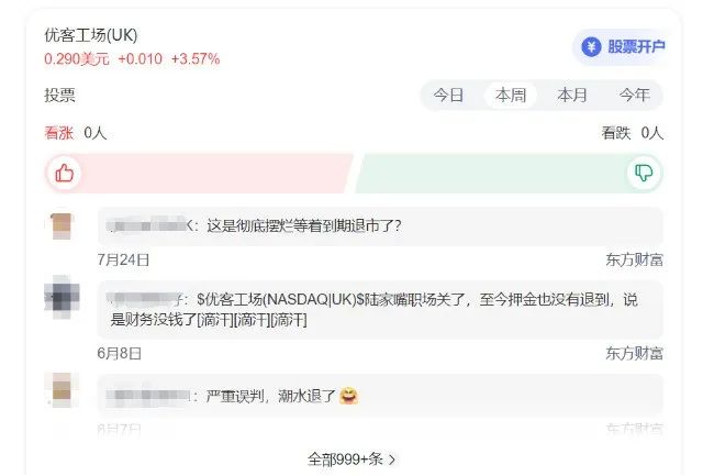 一夜消失,“中国共享办公第一股”跑路了?