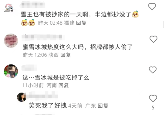 蜜雪冰城偷自家东西?网友:异地登录!