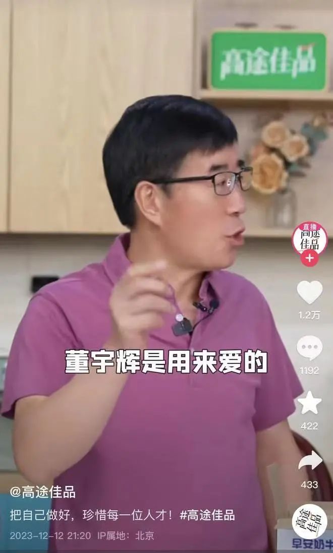 董宇辉都出面了,东方甄选为何没能安抚愤怒的“粉丝”?