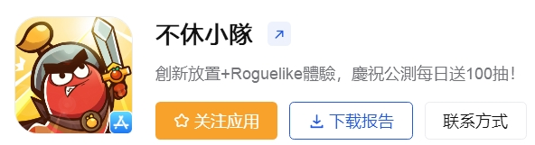 公测每日送100抽！这款放置+Roguelike新品有什么不一样？