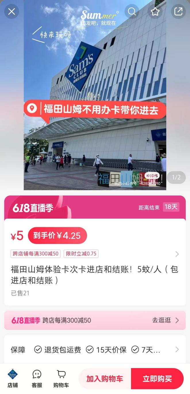 香港人挤爆山姆,香港商超急眼了