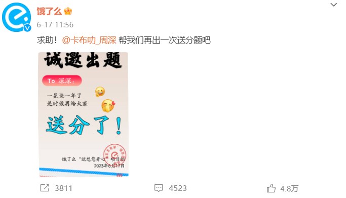 全网征题，饿了么借势高考引网友&ldquo;嘲笑&rdquo;？