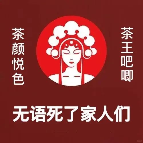 霸王茶姬曝出&ldquo;大无语&rdquo;事件，网友蚌埠住了