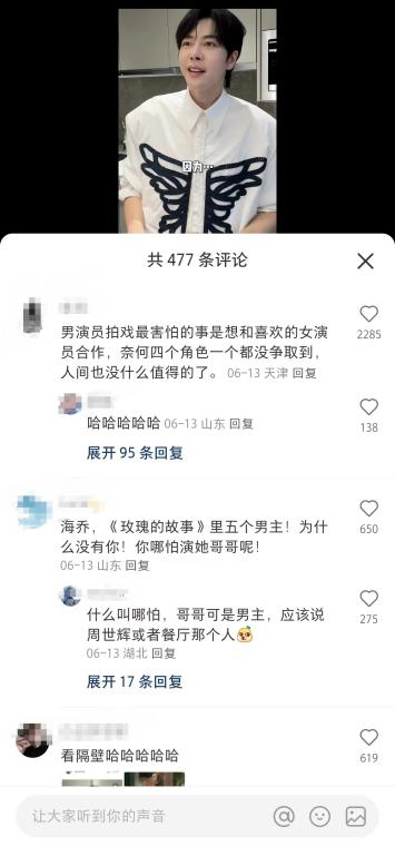瑞幸联名《玫瑰的故事》，又赢麻了