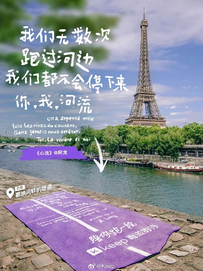 在巴黎赛事的氛围下,Keep巧用营销组合拳点燃全民健身热潮