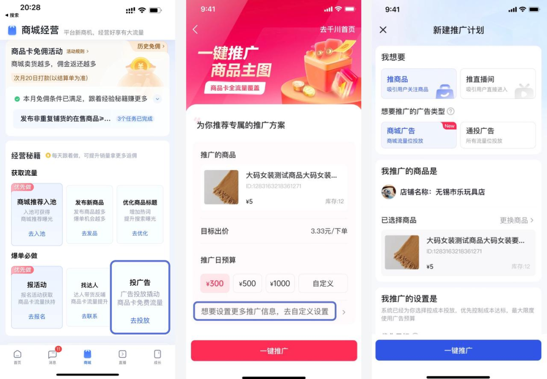 如何借助巨量千川商品卡推广,抢占货架电商流量机遇?