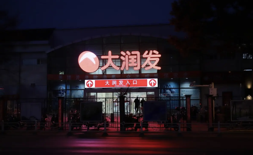 这可能是大润发们的命门所在|巨潮