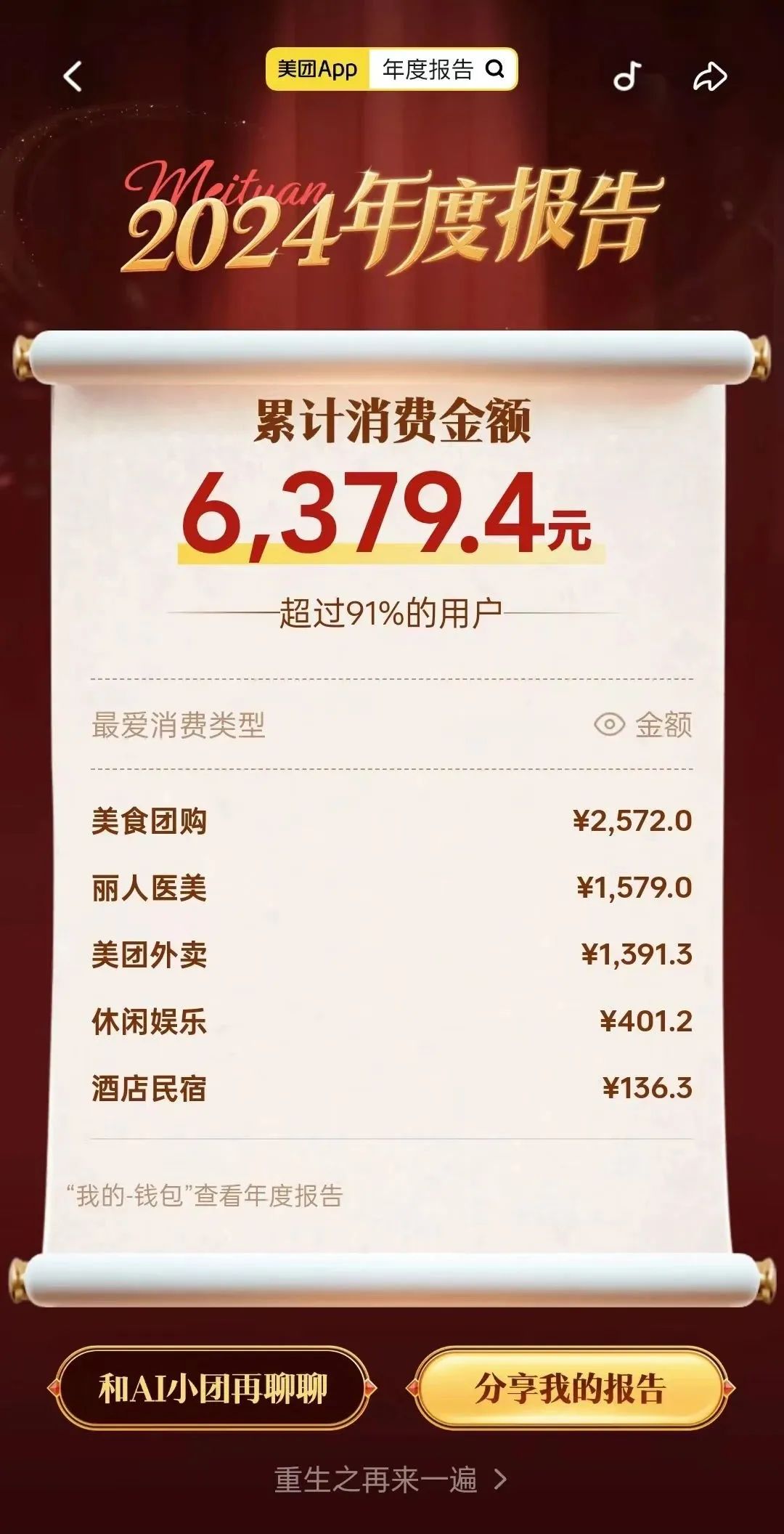 美团2024年度报告拍成了AI短剧,太癫了!