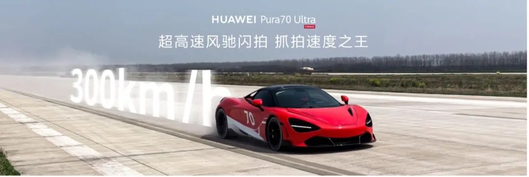 一纪风华,凝练出华为Pura 70系列