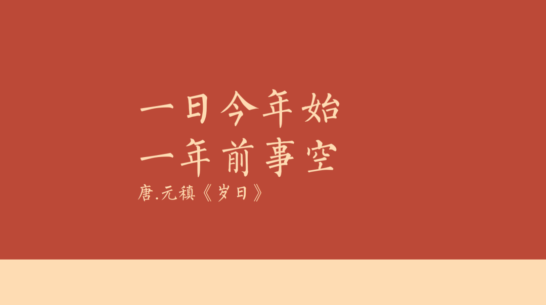 18句古人新年文案，美好又浪漫