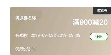 满减券样式.png