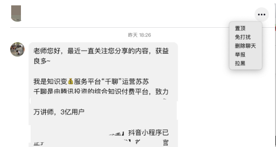 (附下载地址)抖音聊天上线,机会和问题都不少