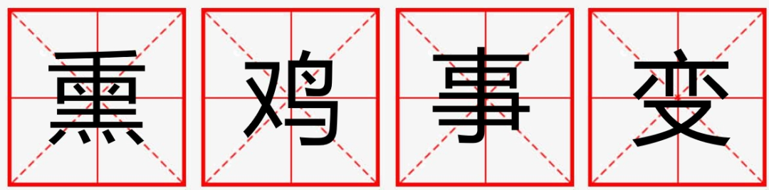 销量暴涨100倍,熏鸡如何成为综艺爆款单品?