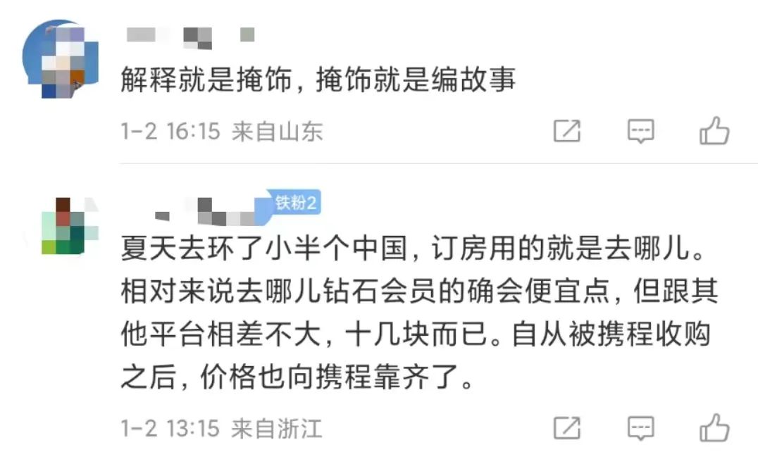 再现大数据杀熟?去哪儿被携程“附体”