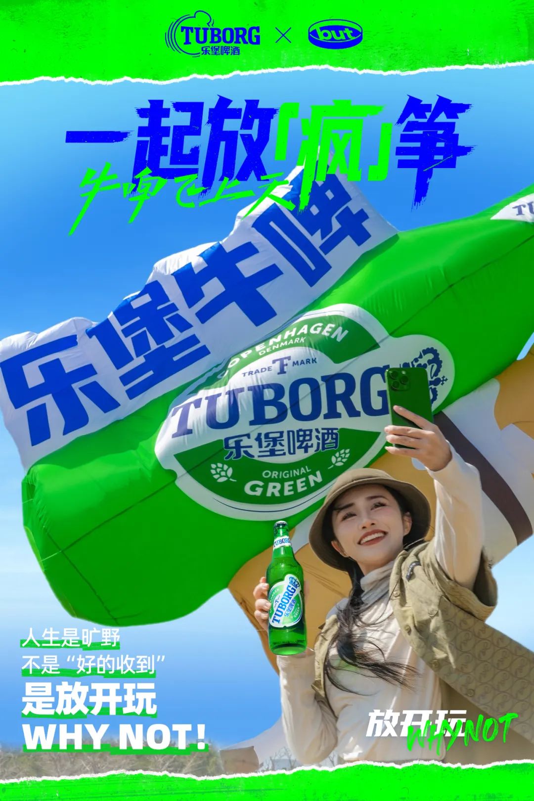 牛&ldquo;啤&rdquo;吹上天，乐堡放&ldquo;疯&rdquo;筝打上愚人节巅峰赛