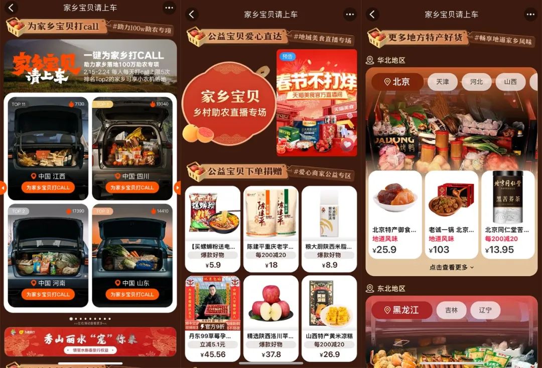 更懂情绪价值的品牌公益传播 从淘宝「家乡宝贝请上车」说起
