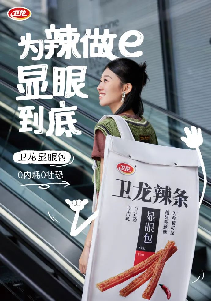 卫龙蹭苹果发布会文案，蹭了波大的