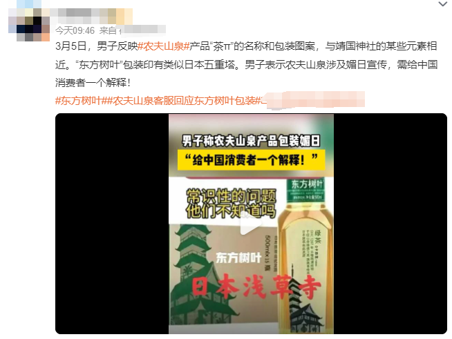 农夫山泉“日本风”包装遭群嘲,网友:倭里倭气