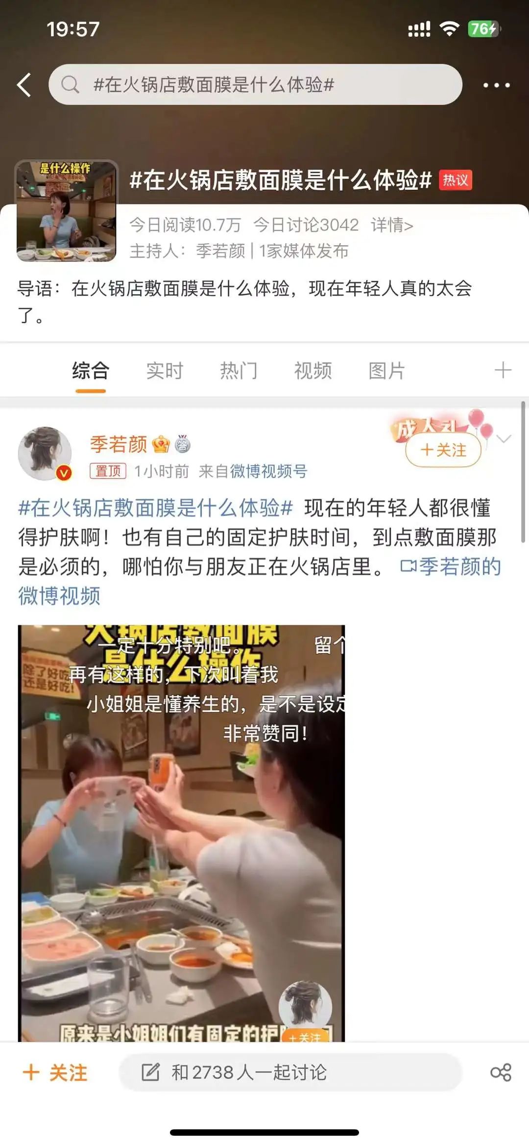 上热搜的案例:火锅和护肤品牌的跨界营销还能怎么玩?