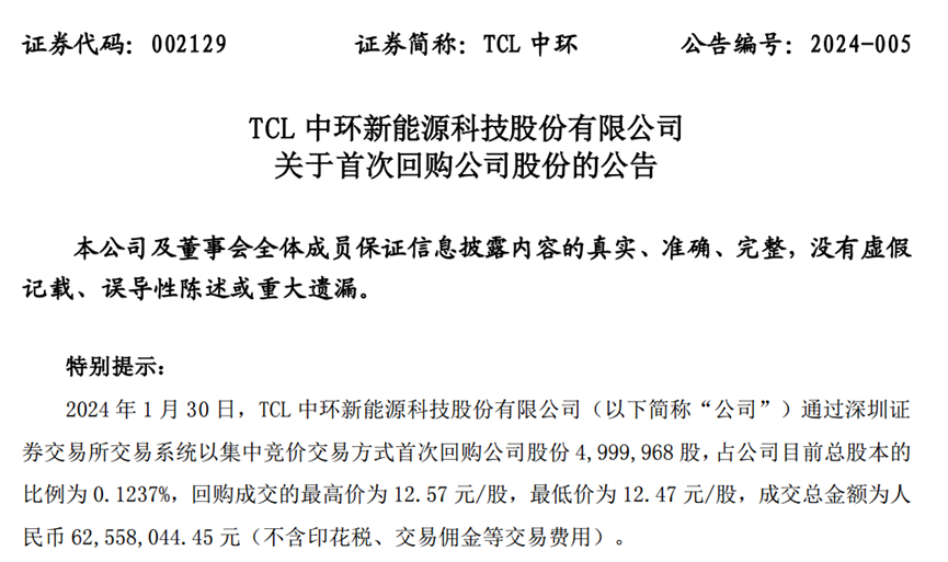 TCL中环:暗夜追“光”,一场价值重塑之旅