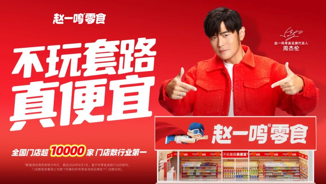 赵一鸣X周杰伦:超越“流量”,才是品牌代言的正确打开方式