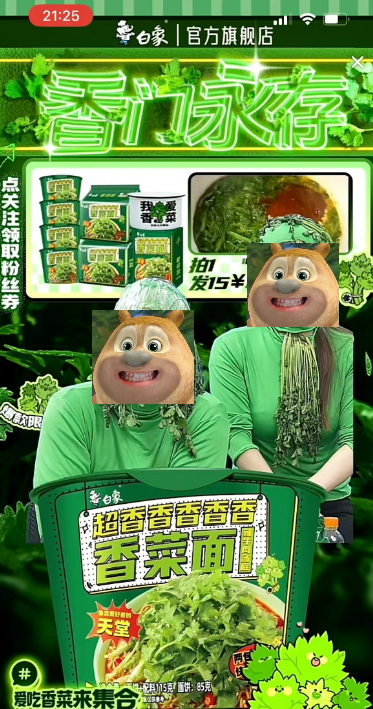 穿“香菜比基尼”带货?白象主播辣瞎眼!