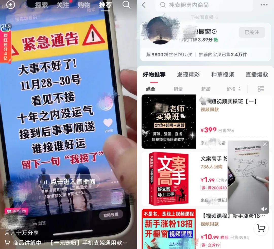 好物带货风靡抖音!号称0粉丝月入10万,竟是割韭菜?