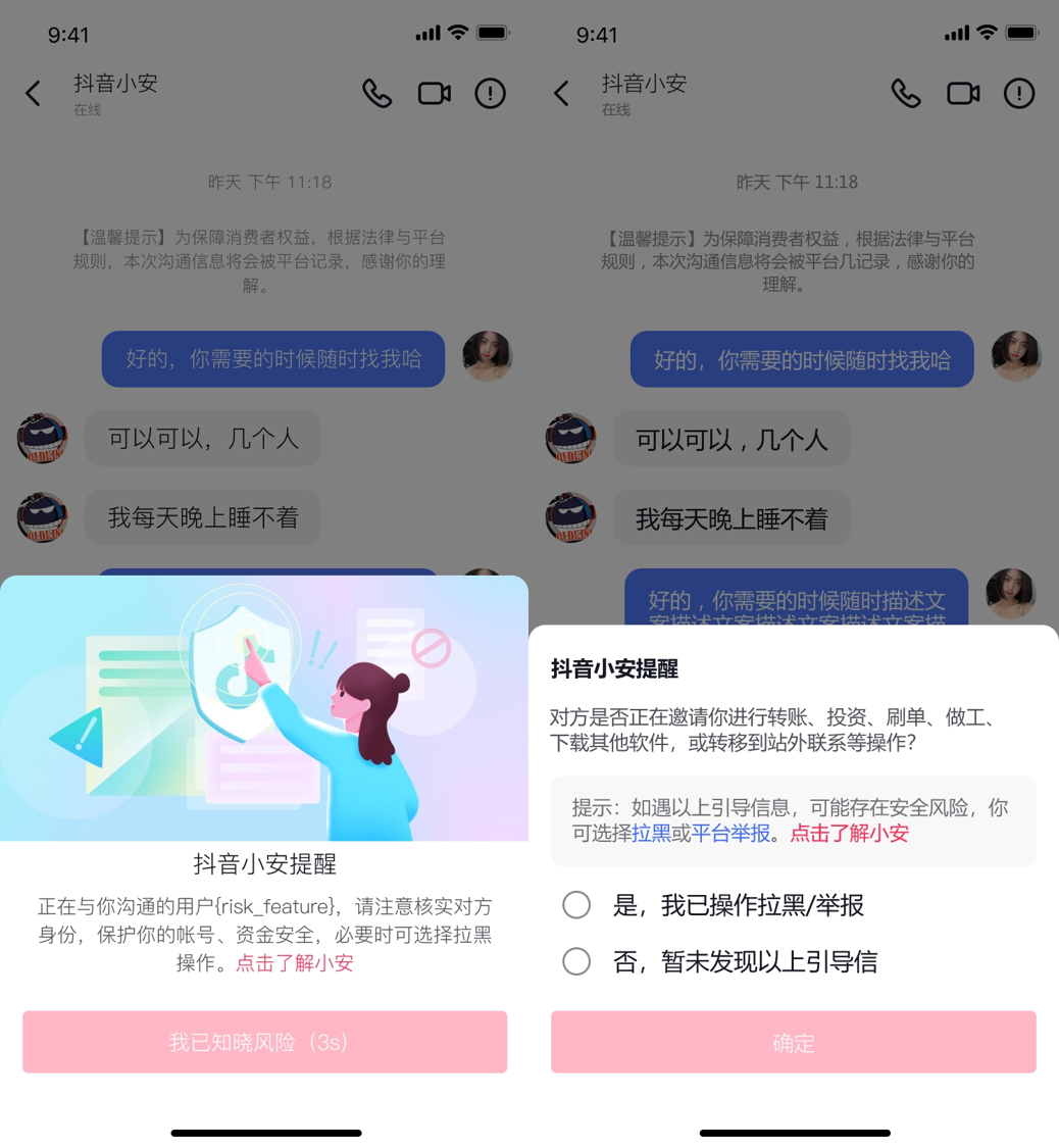 抖音又有大动作:对这个行为拦截率达96%,保护超过3000万人……