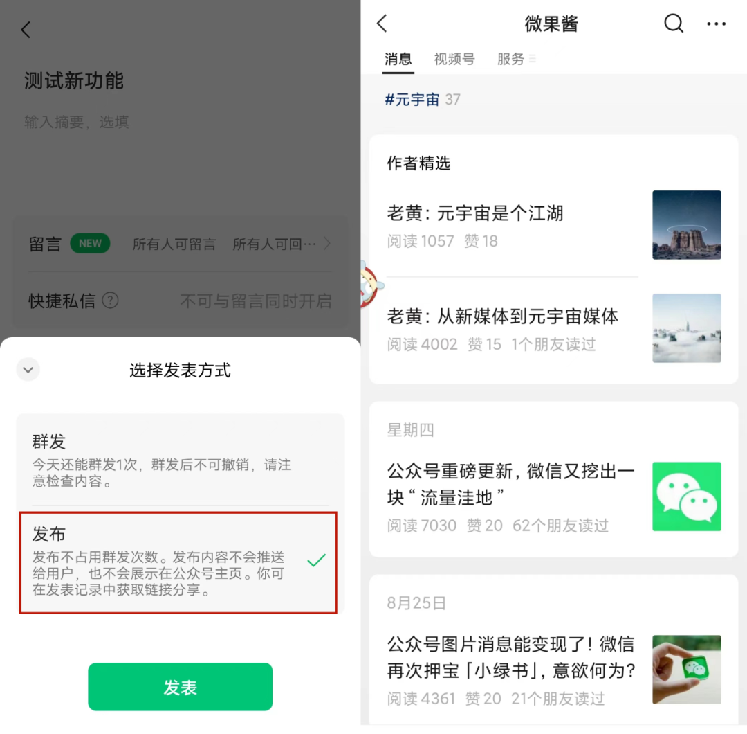 公众号修改发布规则,非群发文章也有机会获得微信推荐流量!