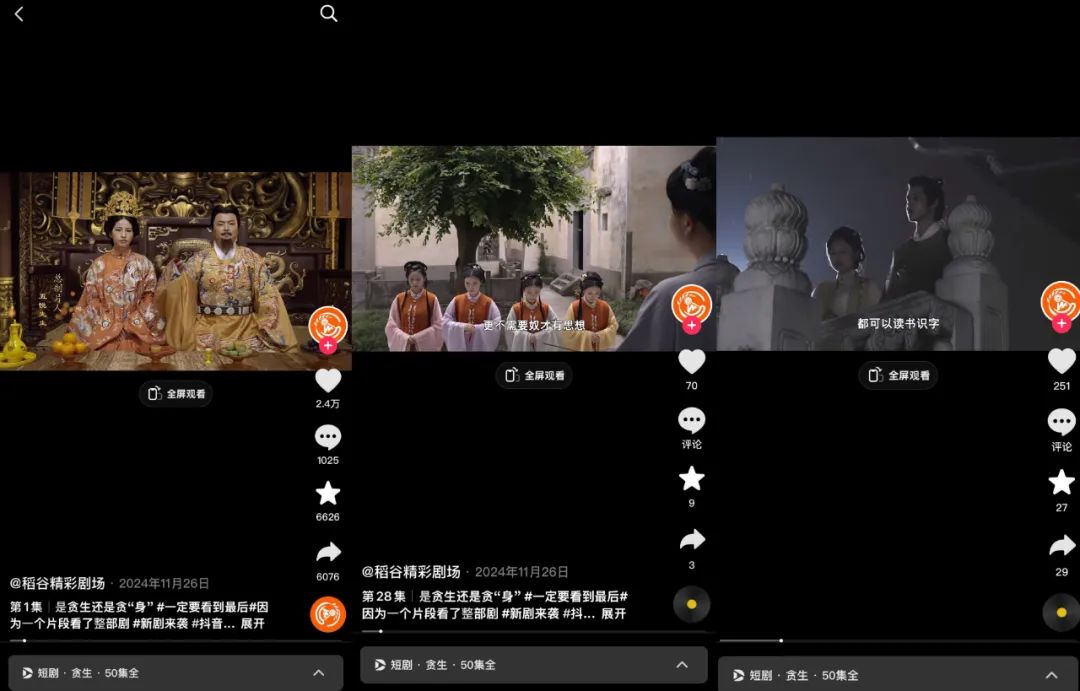 2025年，短剧换种方式&ldquo;收钱&rdquo;