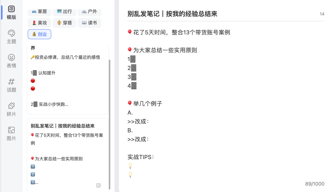 小红书网页版真的是效率神器！！
