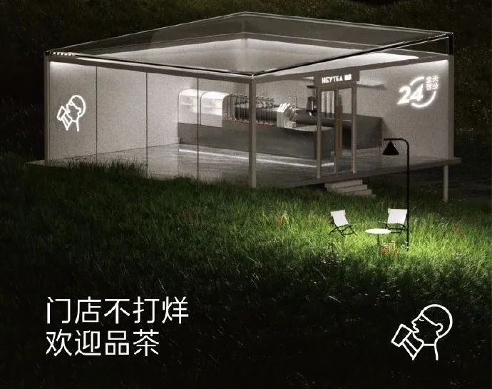 喜茶的&ldquo;中式思路&rdquo;