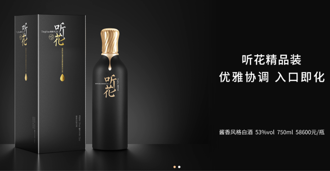58600一瓶的听花酒,秒杀茅台?