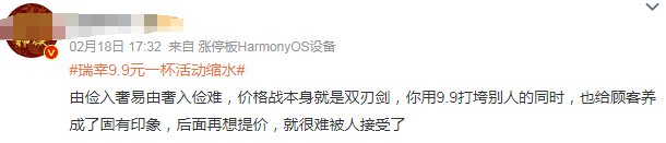 瑞幸9块9,玩不下去了?