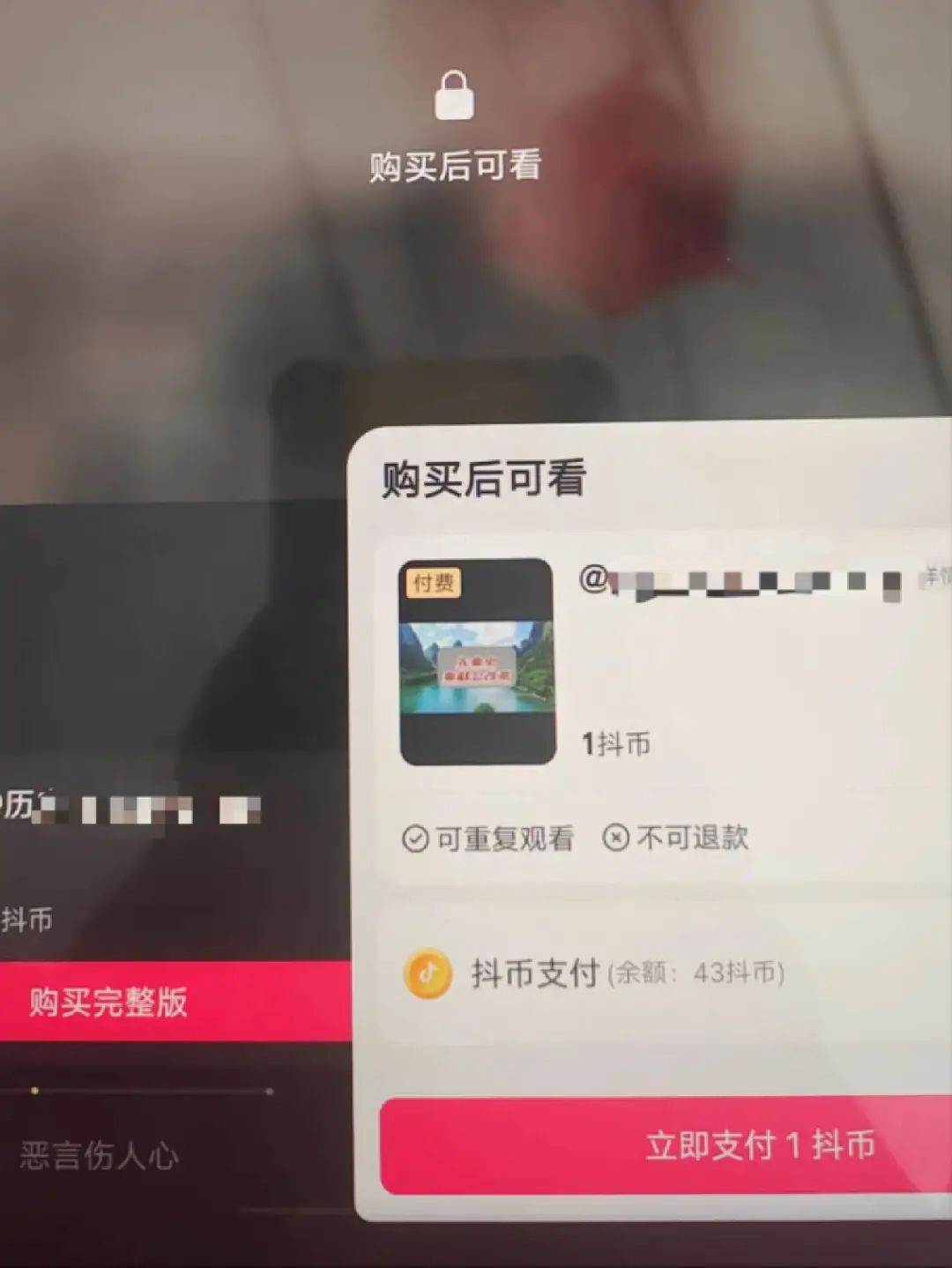 独家|抖音测试视频内容付费,花钱刷短视频将成趋势?