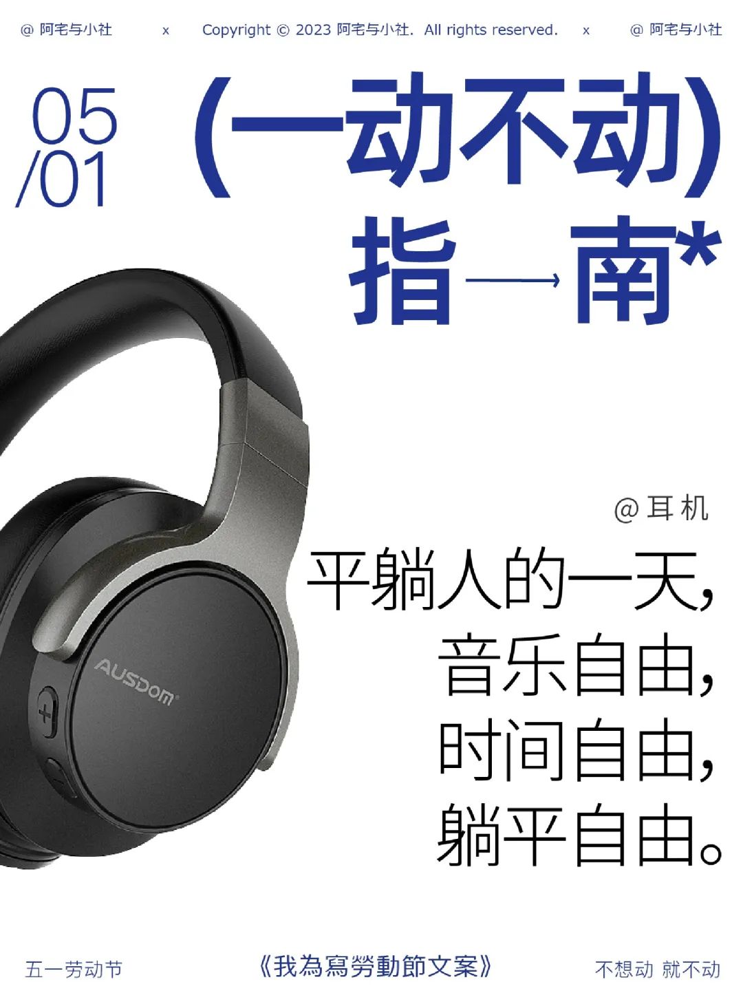 五一的文案，来了