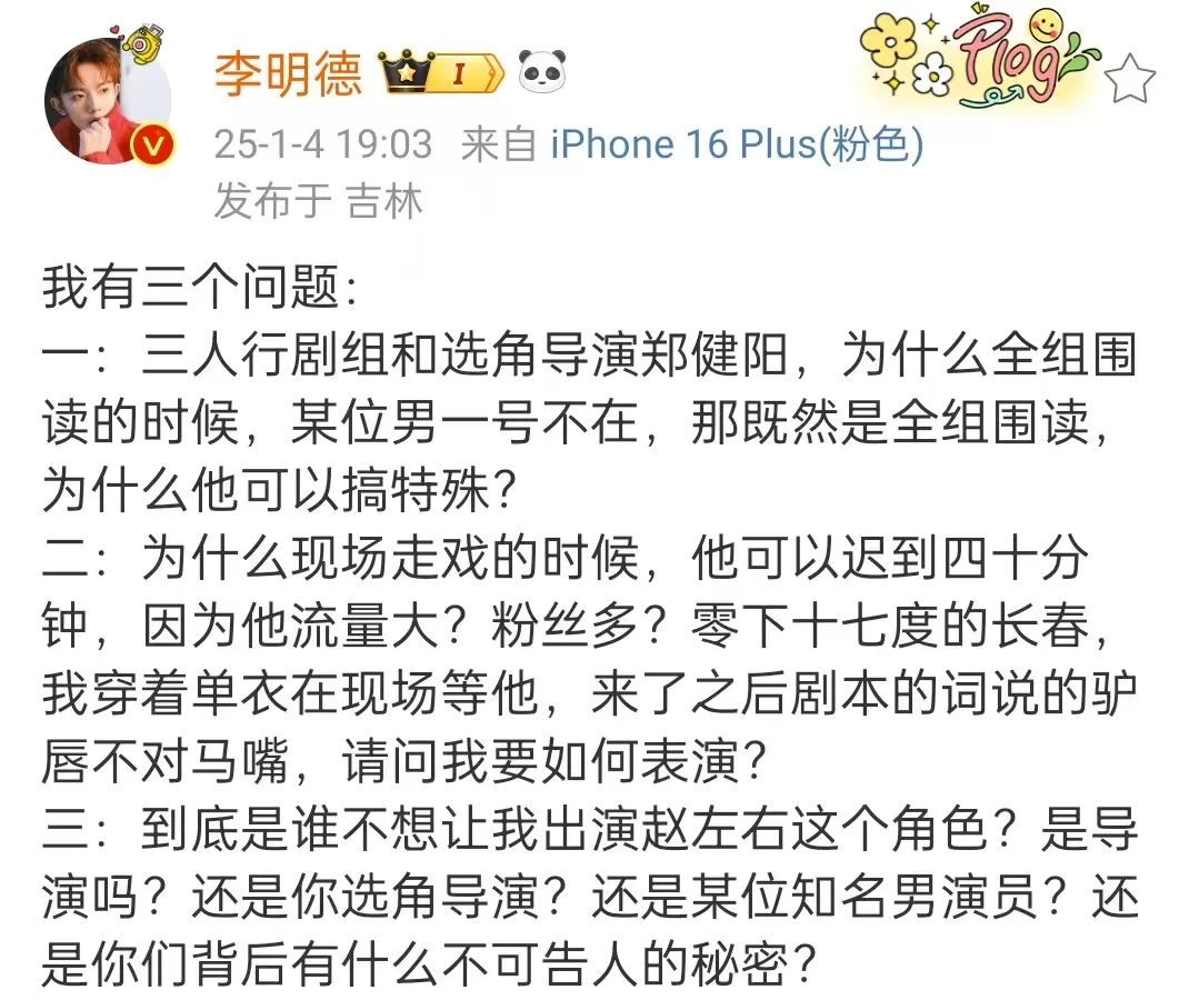 危!李明德的正面形象还能保持多久?