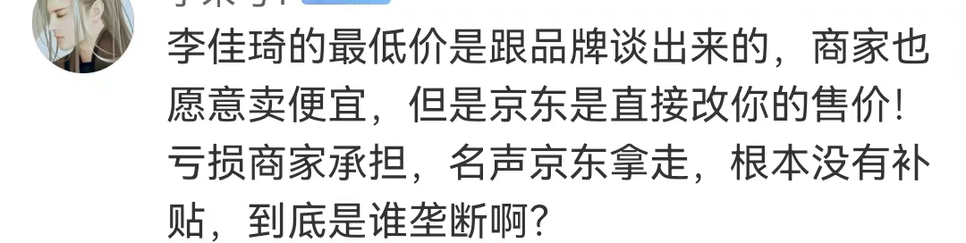 京东把李佳琦直播间价格打下来了?