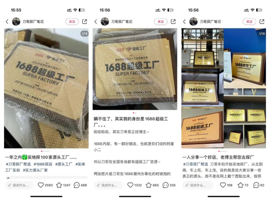 小红书单条笔记涨粉1.4万,做「1688探厂博主」是门好生意?