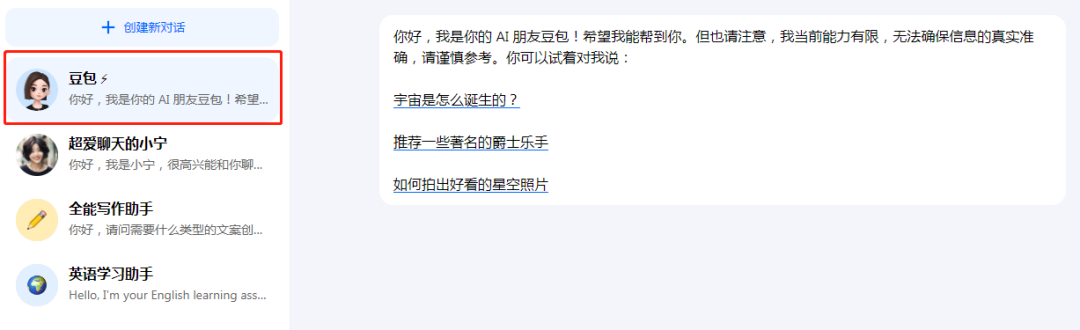 字节版ChatGPT悄悄上线,抖音账号可以直接登录!
