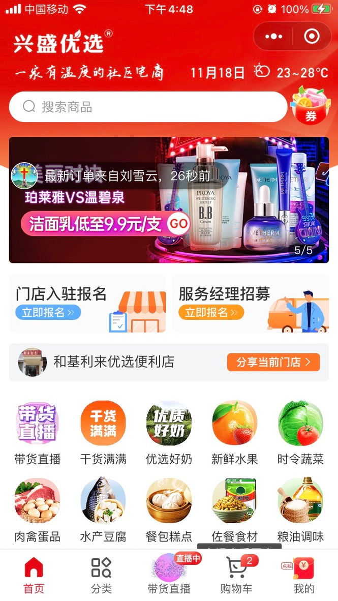 拼多多买菜被套路之后，体验了兴盛、美团、滴滴等社区团购平台，我总结了2 个购买原则
