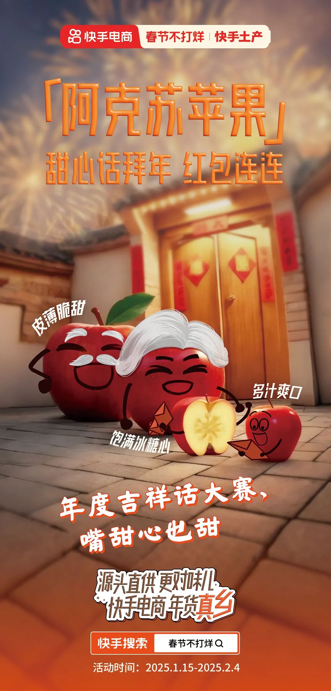 好东西+好内容,快手发力“情感型电商”