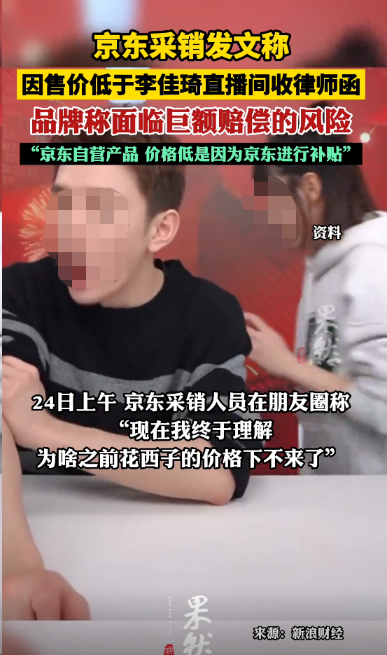 底价垄断内幕曝光？全网&ldquo;怒锤&rdquo;李佳琦