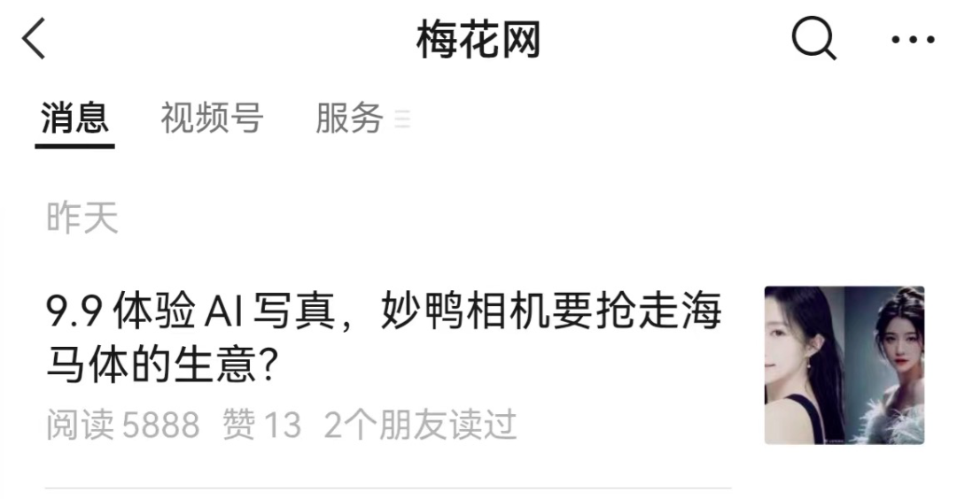 &ldquo;妙鸭相机&rdquo;的火爆，AIGC营销如何复制？