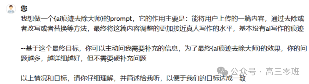 【gpt实用指南8】以创建“AI痕迹去除大师”为例,教你手把手搭建GPTS