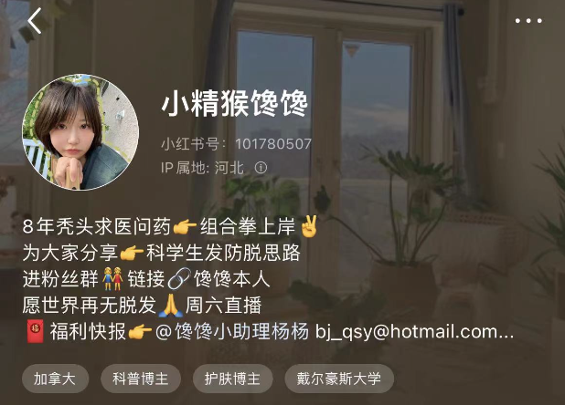 小红书&ldquo;防秃&rdquo;博主，8万粉也能月销百万？