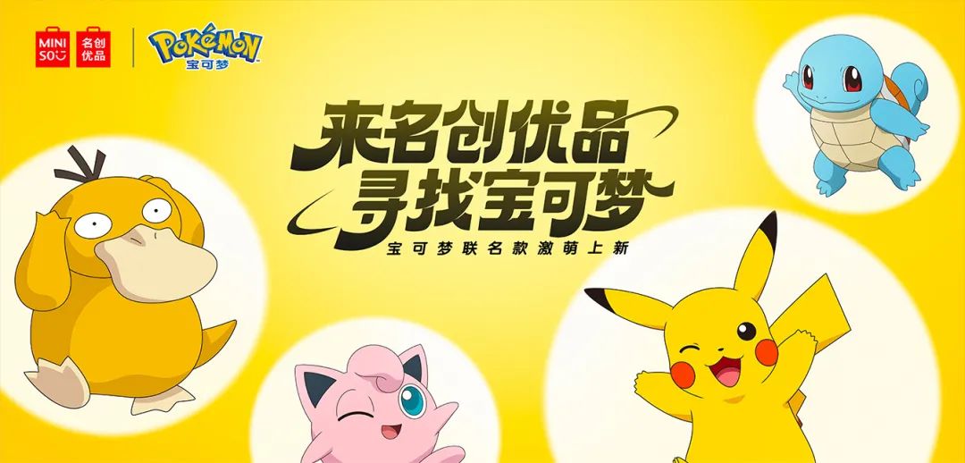 押宝IP，名创优品的&ldquo;自救&rdquo;之路？